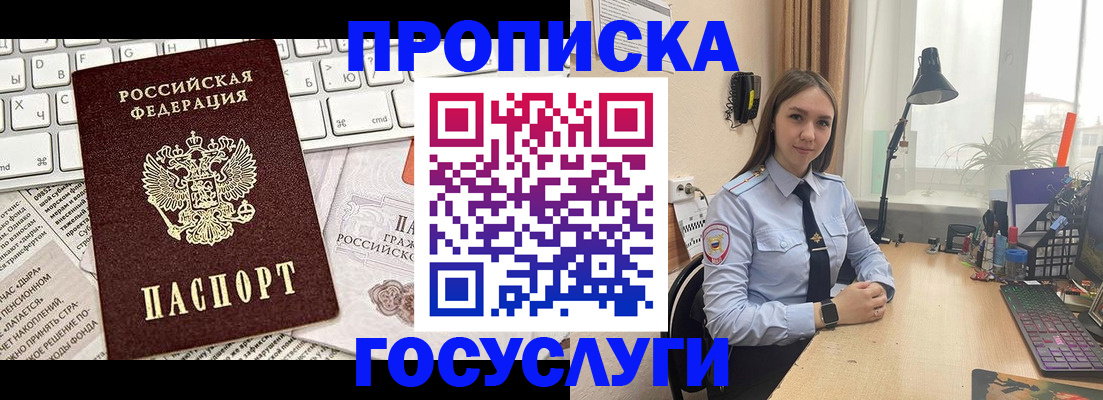 прописка в квартире в Аргуне