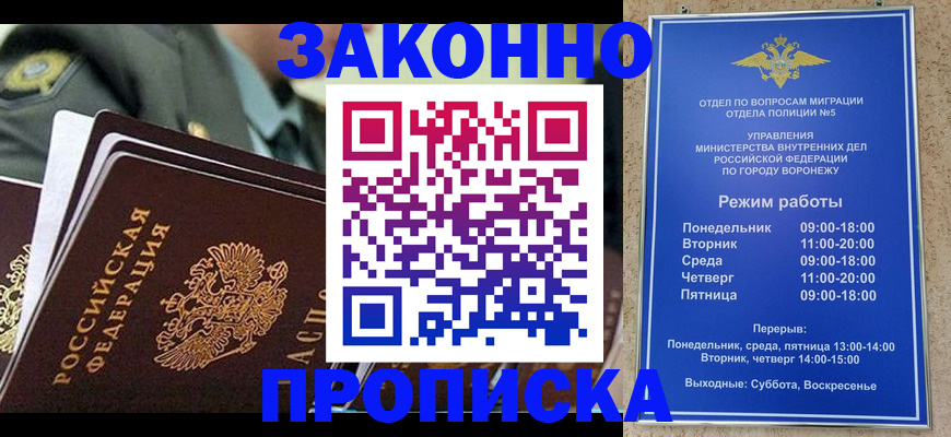 купить прописку в Аргуне